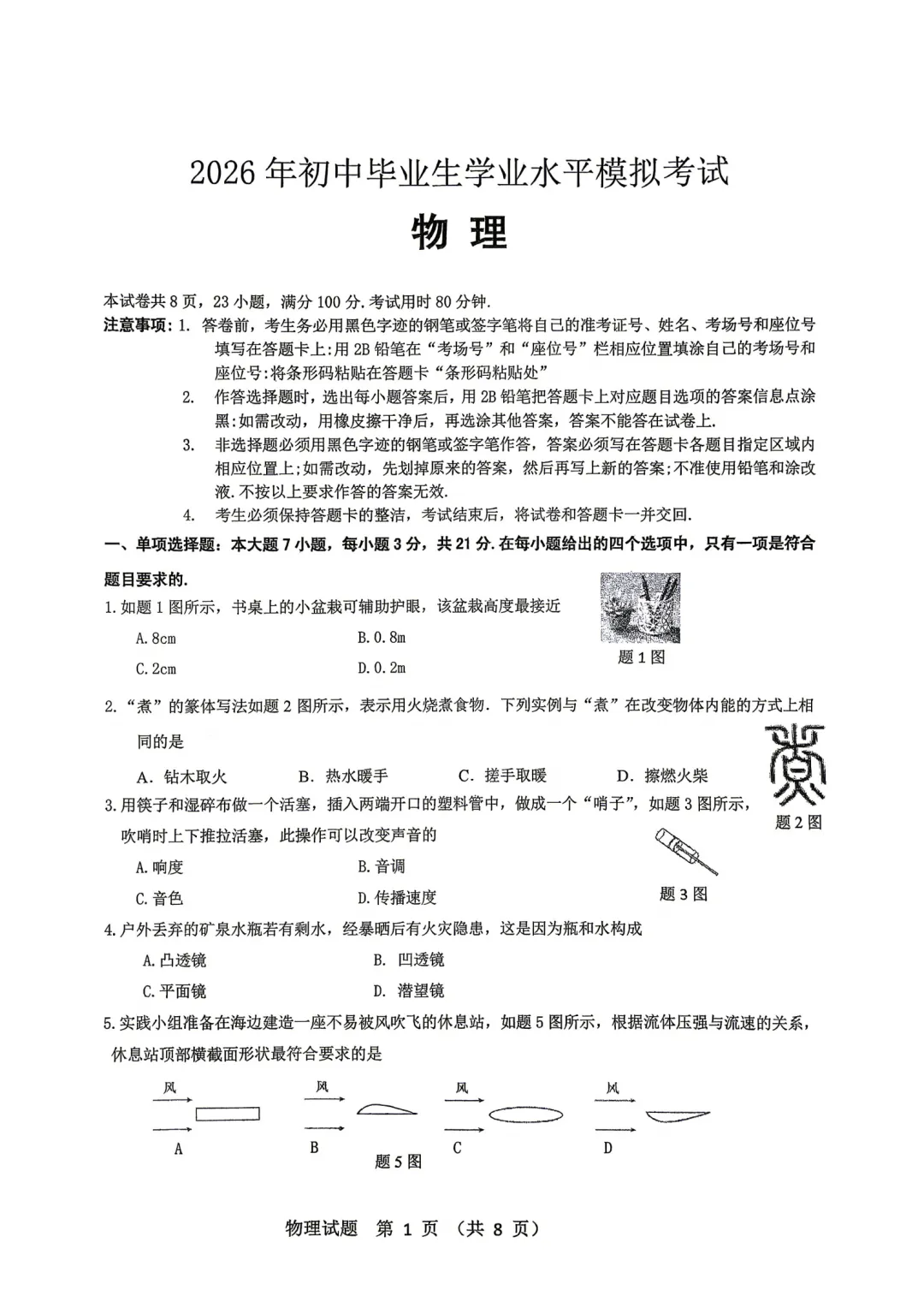 中考一模|2026年广东省潮州市潮安区一模试题(全科) 第6张