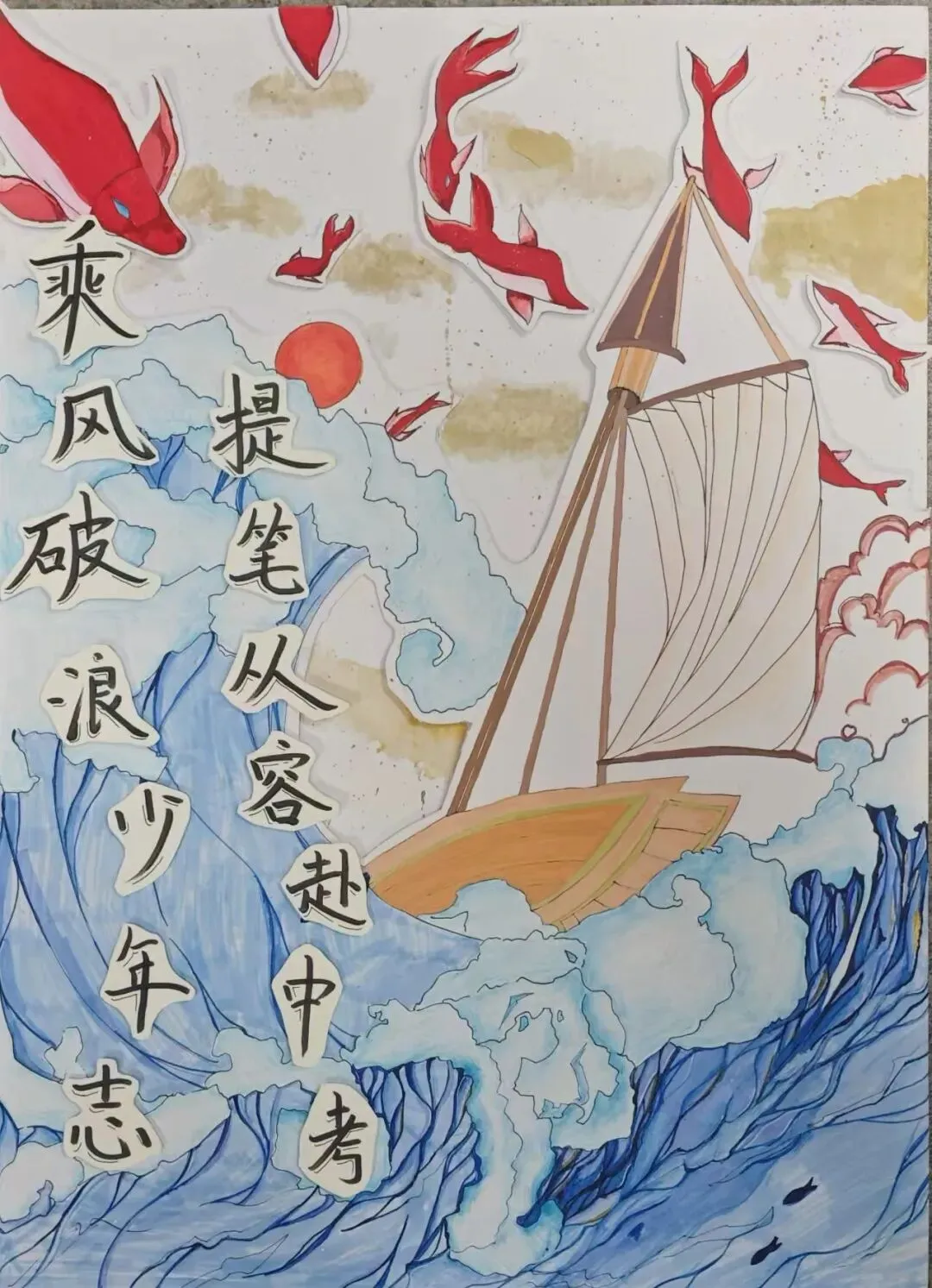 中考逐梦,未来可期 ——青剑湖实验中学第三届手绘海报比赛结果揭晓 第24张