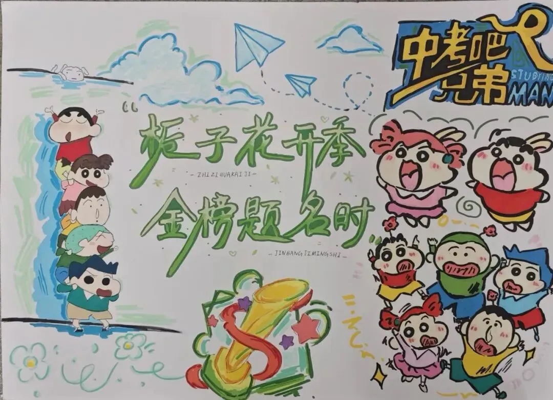 中考逐梦,未来可期 ——青剑湖实验中学第三届手绘海报比赛结果揭晓 第25张