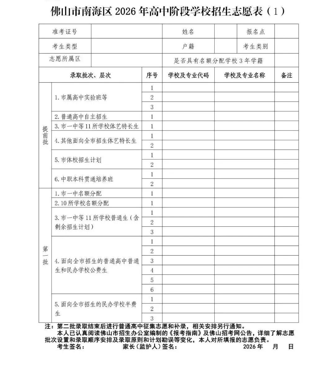 南海中考志愿表公布!10个志愿背后,今年填报为何更难了? 第2张