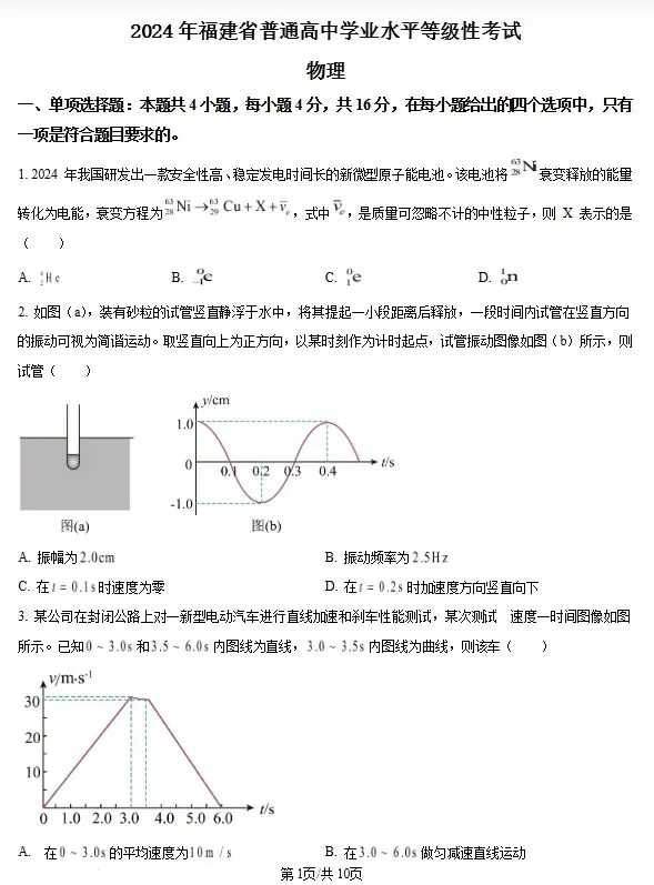 2023-2025届福建高考真题试卷+答案 第12张