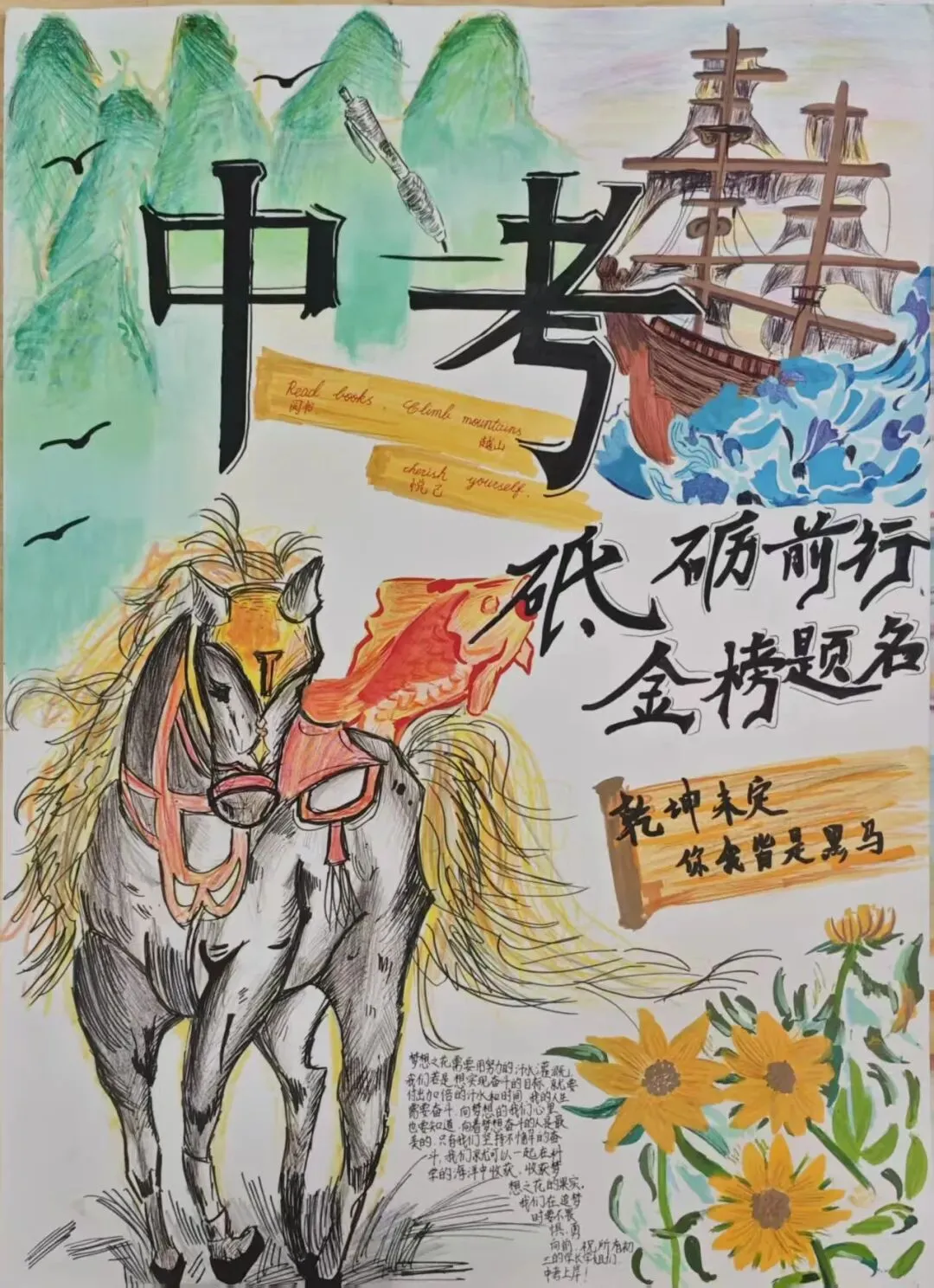 中考逐梦,未来可期 ——青剑湖实验中学第三届手绘海报比赛结果揭晓 第26张
