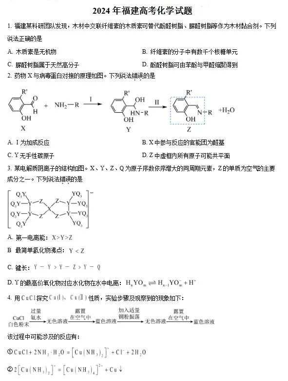 2023-2025届福建高考真题试卷+答案 第13张