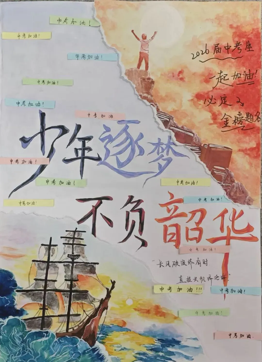 中考逐梦,未来可期 ——青剑湖实验中学第三届手绘海报比赛结果揭晓 第27张