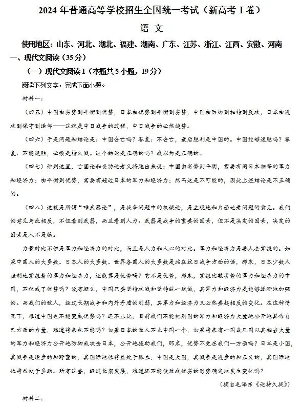 2023-2025届福建高考真题试卷+答案 第14张