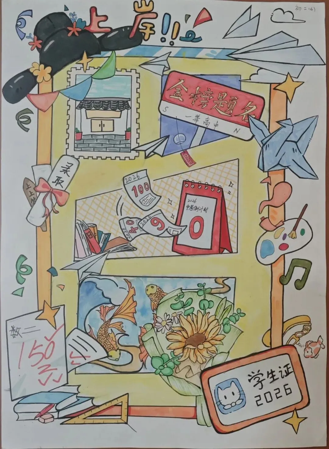中考逐梦,未来可期 ——青剑湖实验中学第三届手绘海报比赛结果揭晓 第28张