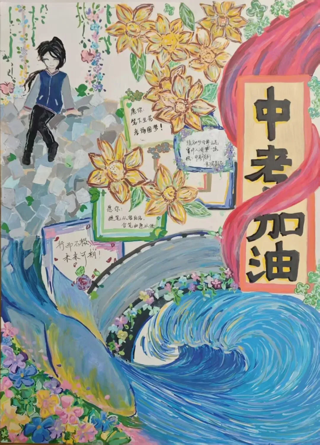 中考逐梦,未来可期 ——青剑湖实验中学第三届手绘海报比赛结果揭晓 第30张