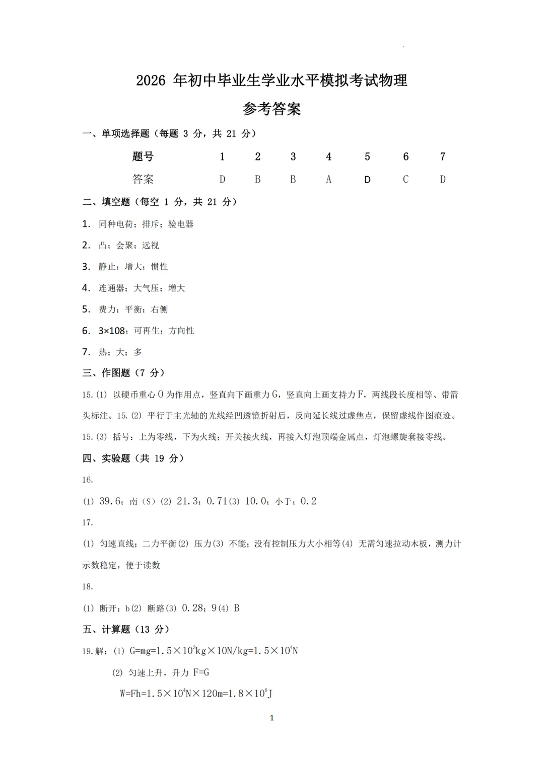 中考一模|2026年广东省潮州市潮安区一模试题(全科) 第7张