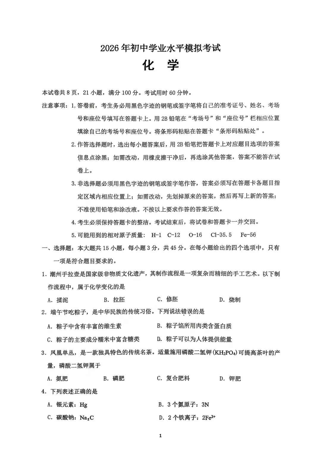 中考一模|2026年广东省潮州市潮安区一模试题(全科) 第8张