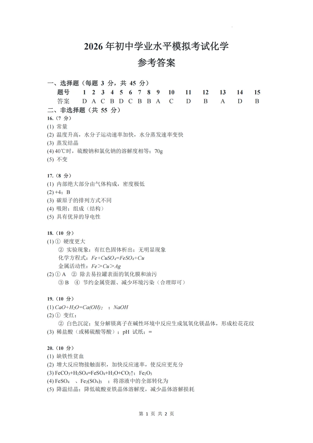 中考一模|2026年广东省潮州市潮安区一模试题(全科) 第9张