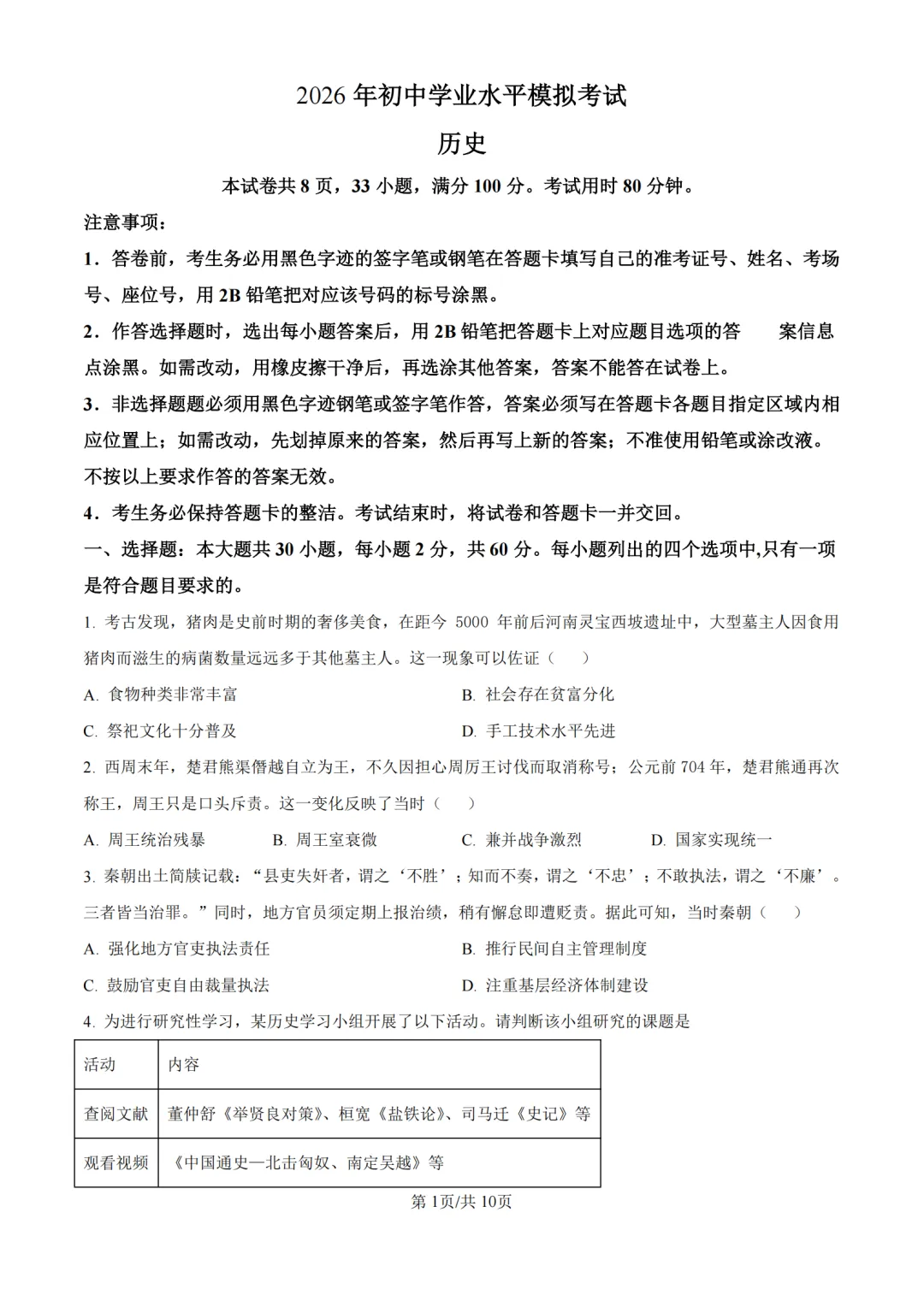 中考一模|2026年广东省潮州市潮安区一模试题(全科) 第10张