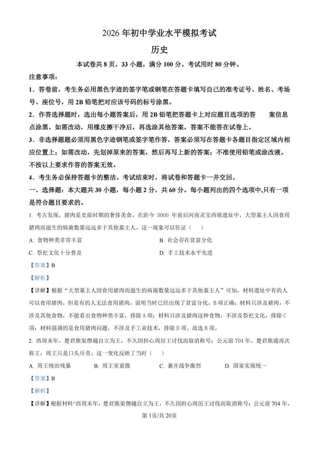 中考一模|2026年广东省潮州市潮安区一模试题(全科) 第11张