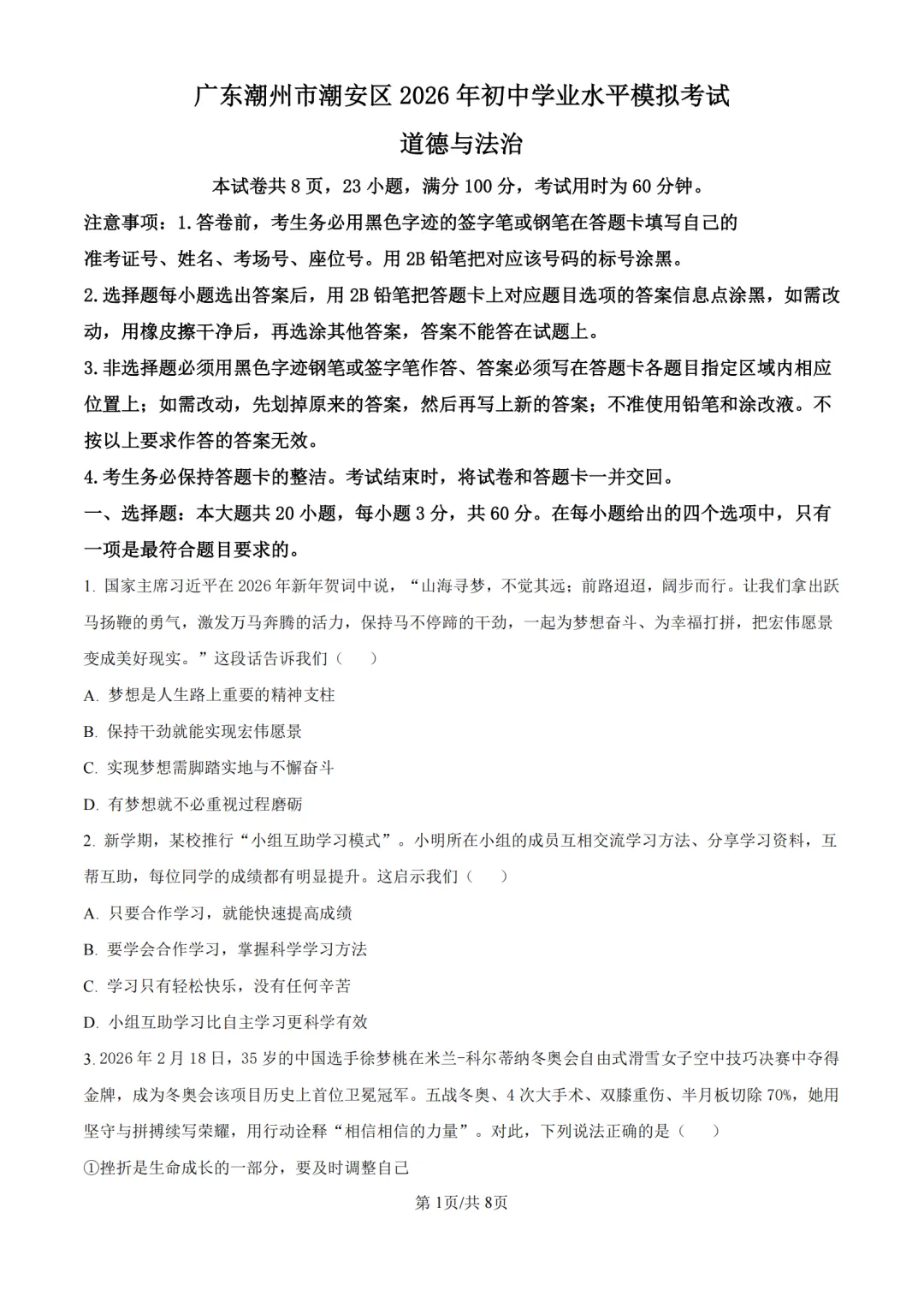 中考一模|2026年广东省潮州市潮安区一模试题(全科) 第12张