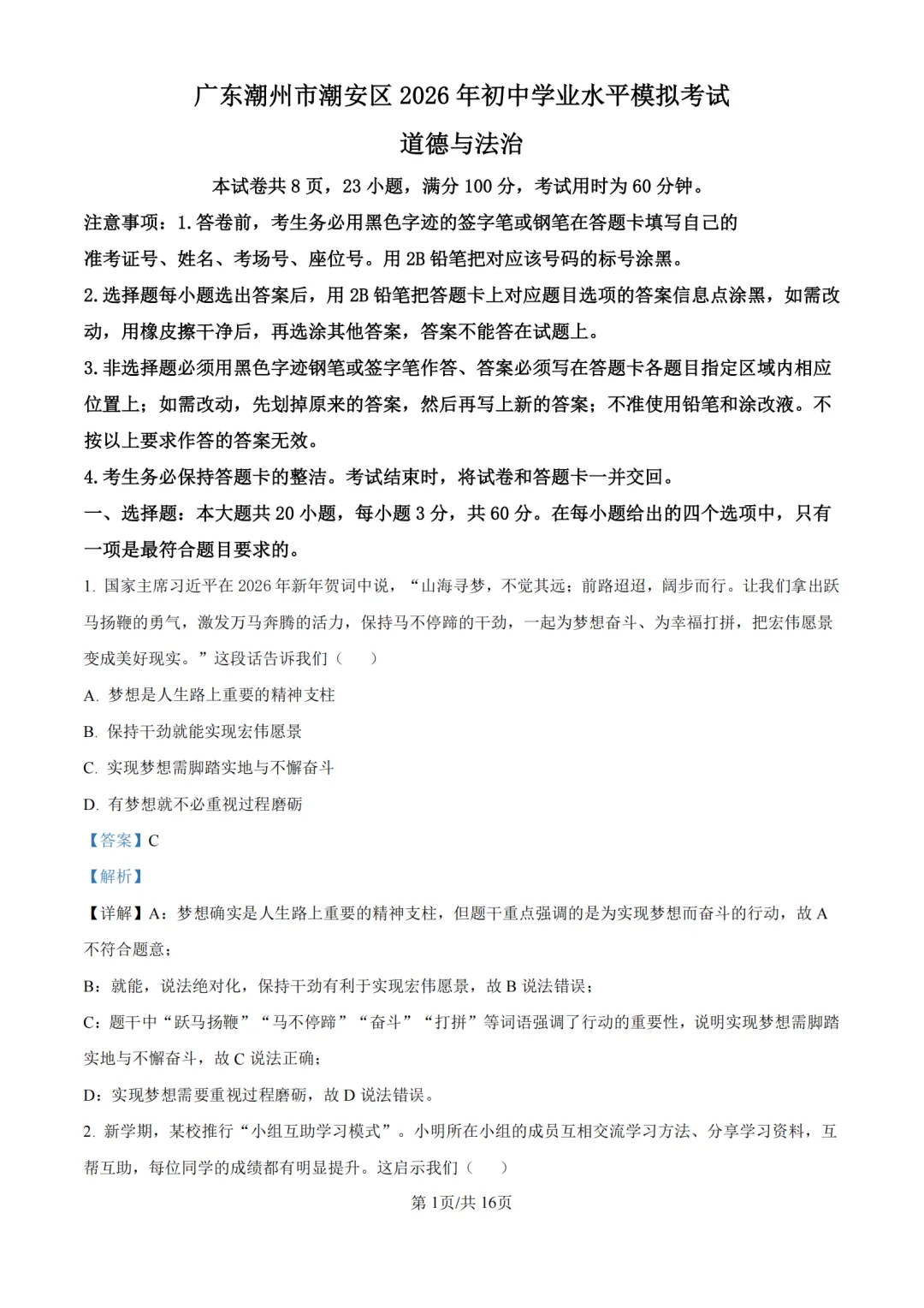 中考一模|2026年广东省潮州市潮安区一模试题(全科) 第13张