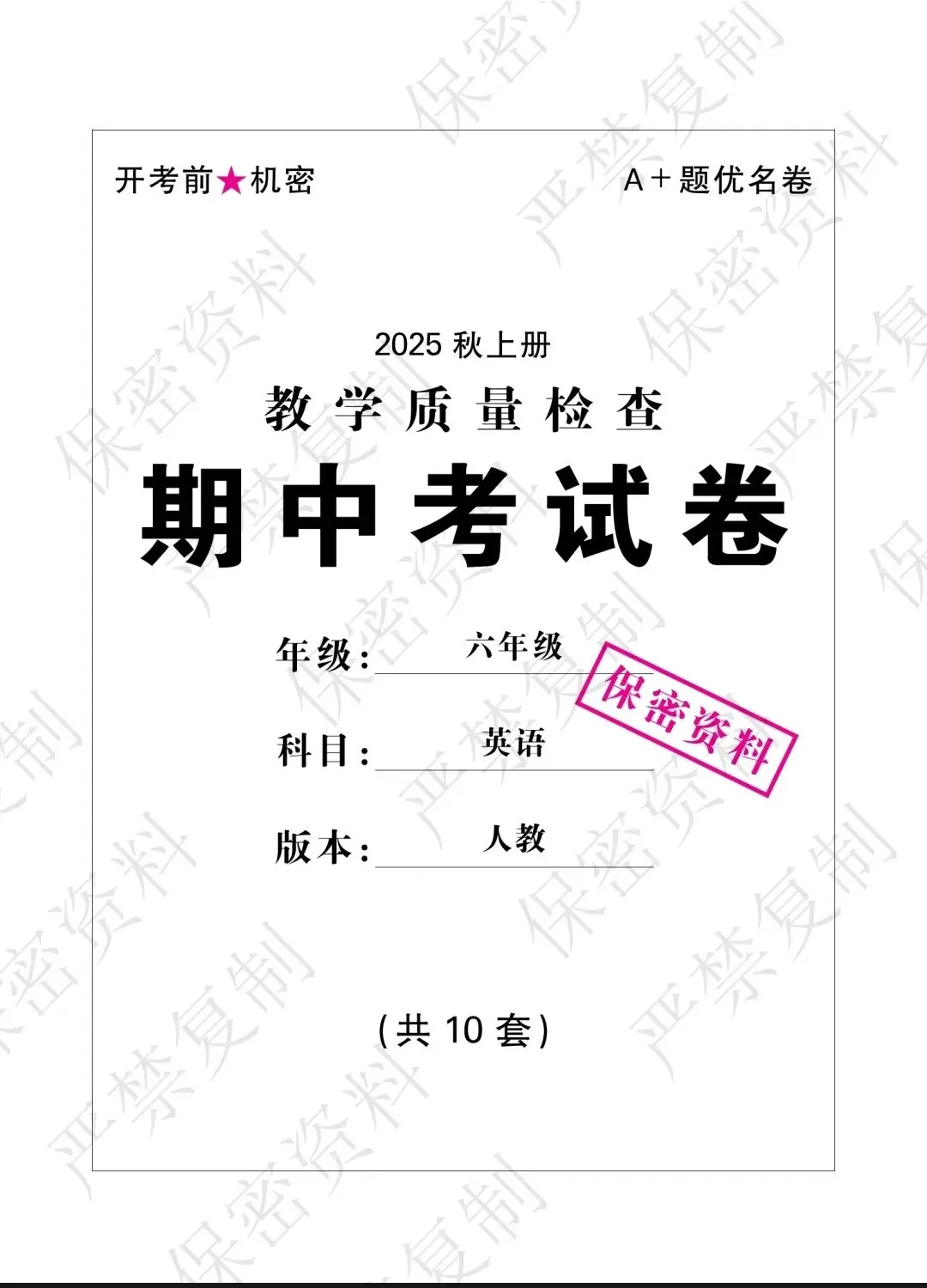 六上英语人教版《期中考试卷10套有答案》 第2张