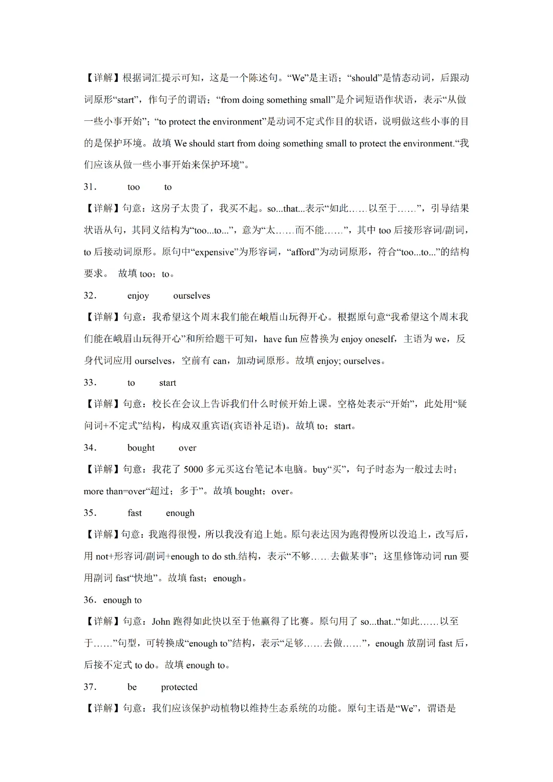 英语句型转换:40 道真题拆解,这些易错点别再踩了 第9张