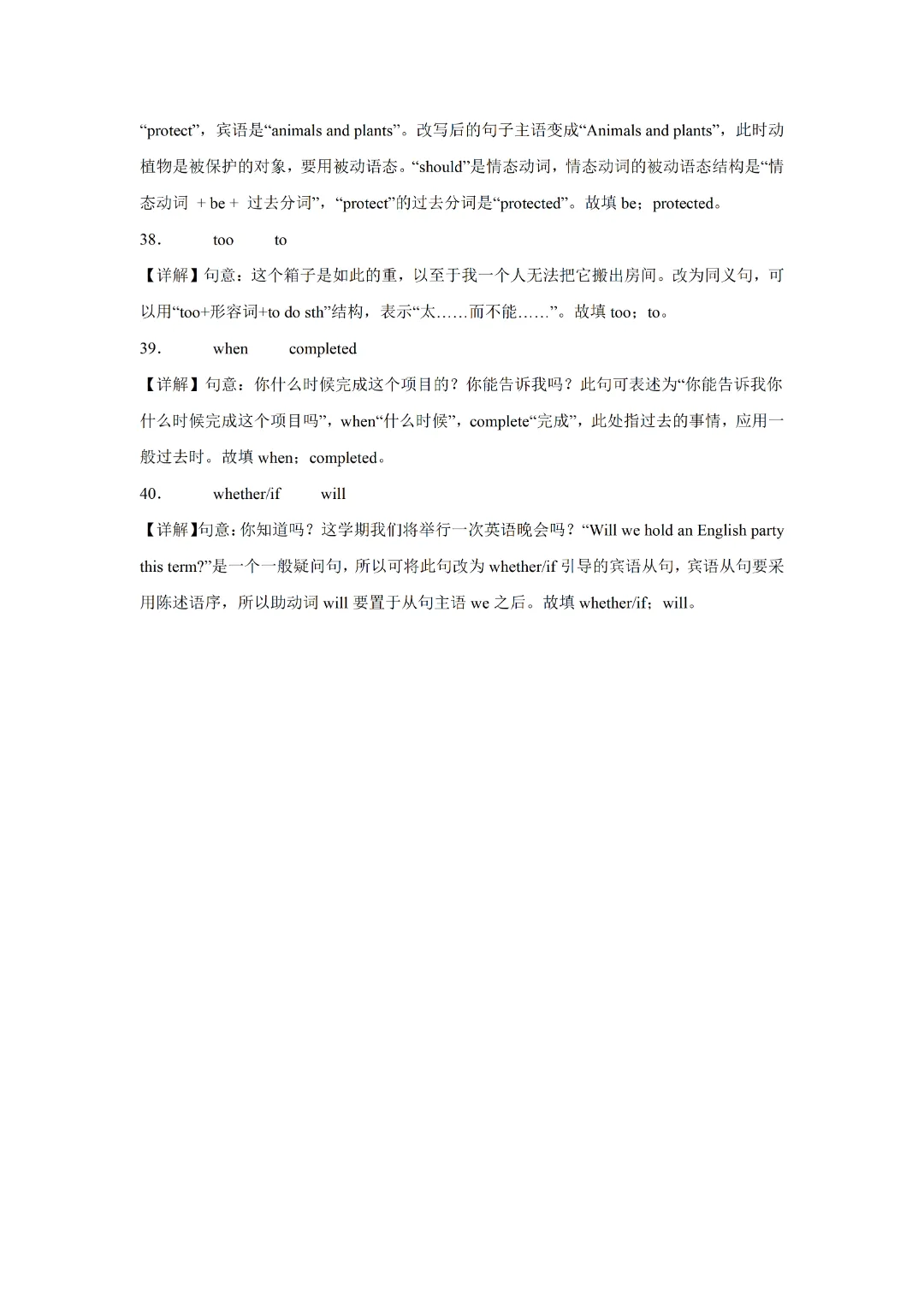 英语句型转换:40 道真题拆解,这些易错点别再踩了 第10张