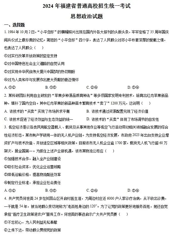 2023-2025届福建高考真题试卷+答案 第15张