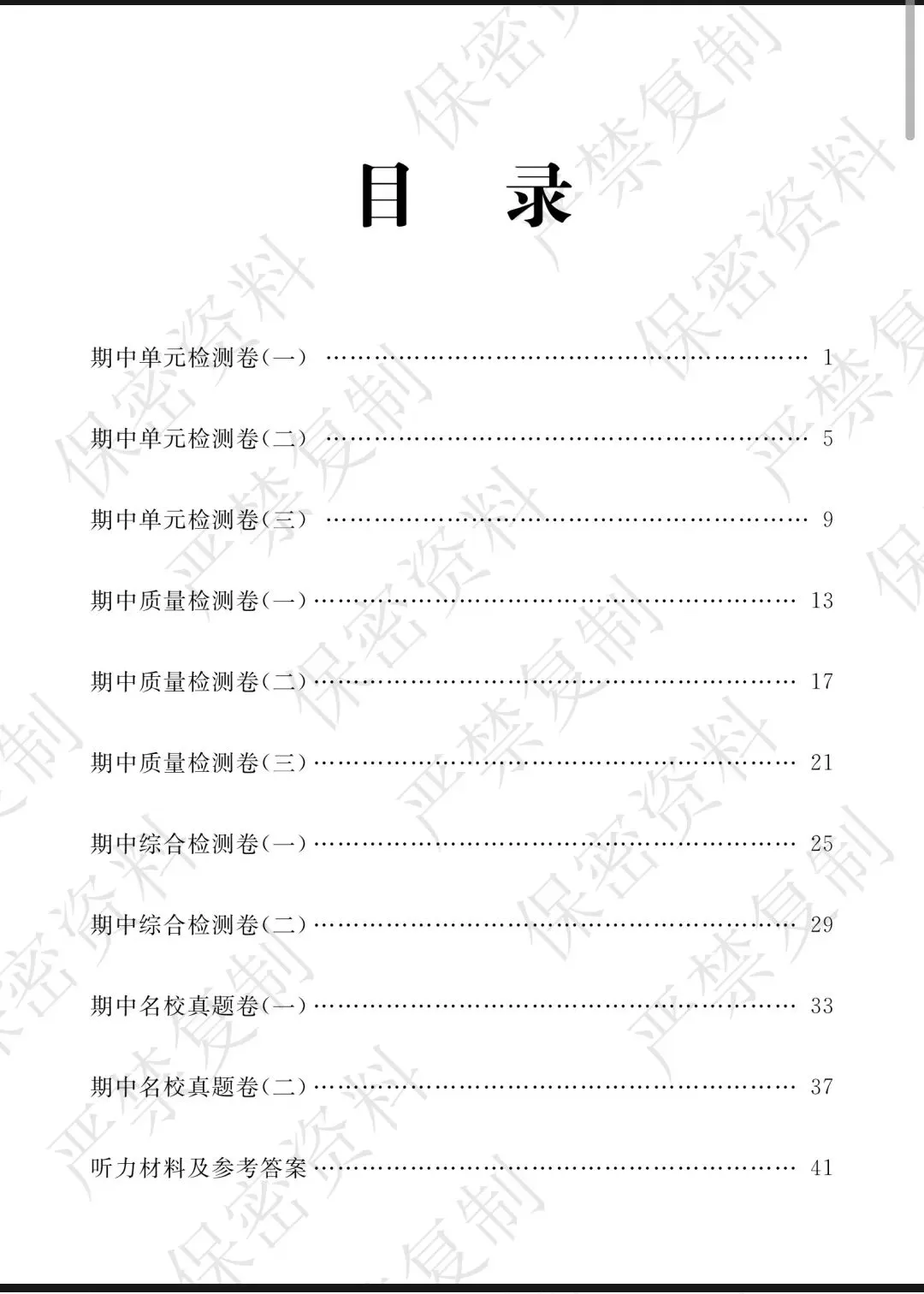 六上英语人教版《期中考试卷10套有答案》 第3张