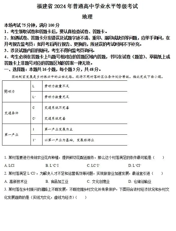 2023-2025届福建高考真题试卷+答案 第16张