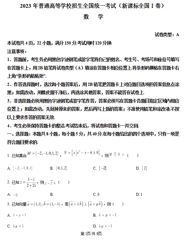 2023-2025届福建高考真题试卷+答案 第17张