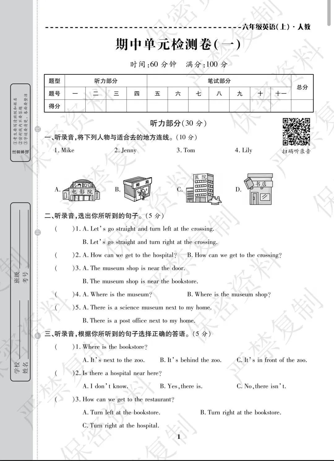六上英语人教版《期中考试卷10套有答案》 第4张