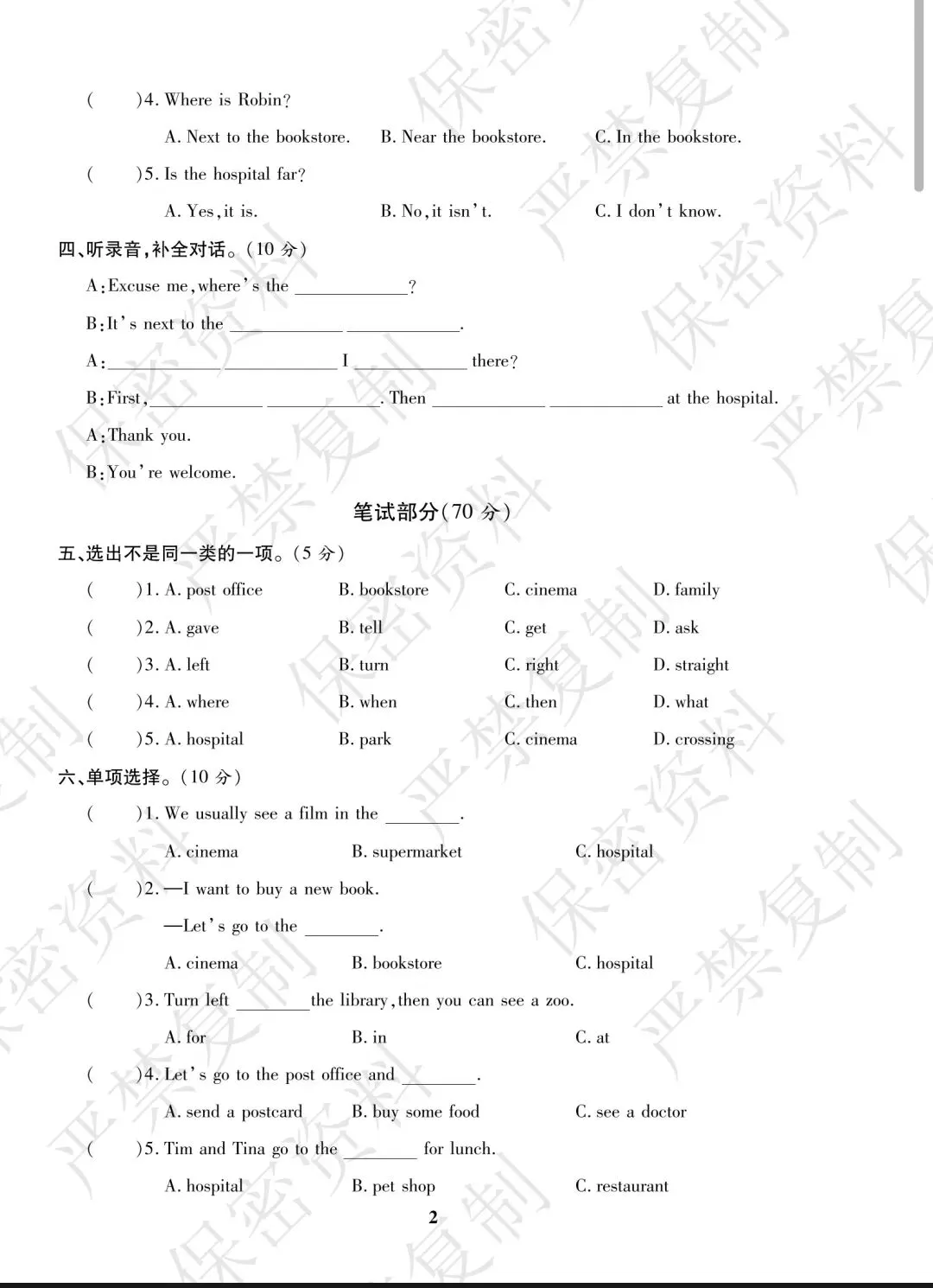 六上英语人教版《期中考试卷10套有答案》 第5张