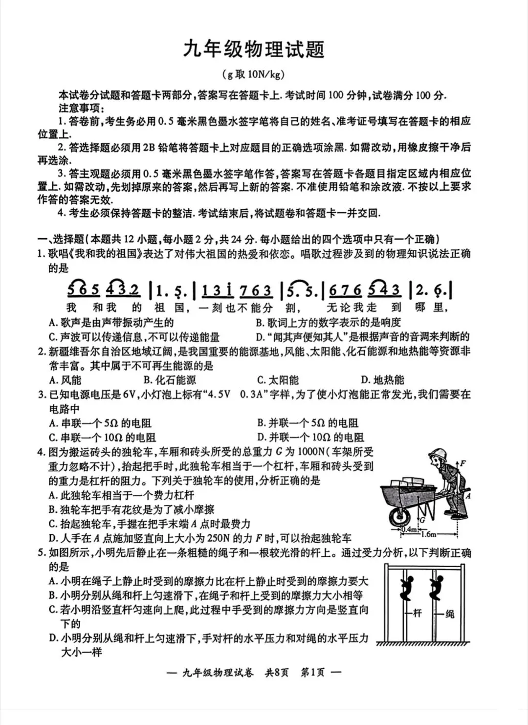 2026年宜兴中考二模物理试卷分析和备考建议(含原卷和参考答案) 第1张