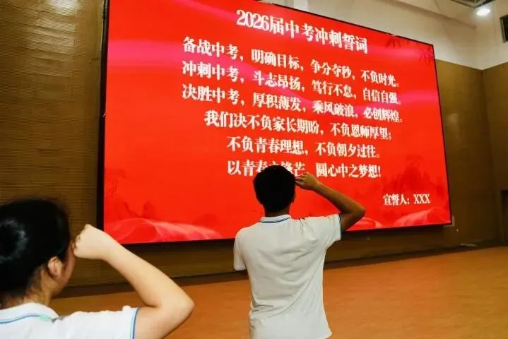 砺剑冲刺迎中考 逐梦百年耀芳华——从化中学2026届初三中考冲刺誓师大会圆满举行 第22张