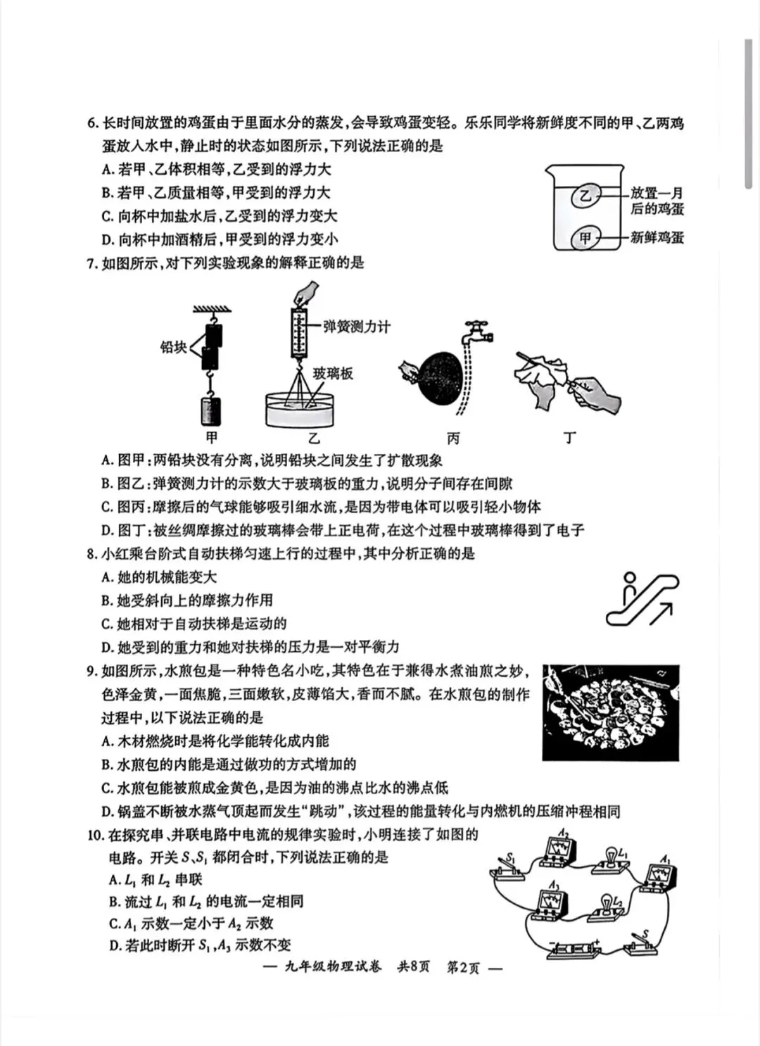 2026年宜兴中考二模物理试卷分析和备考建议(含原卷和参考答案) 第2张
