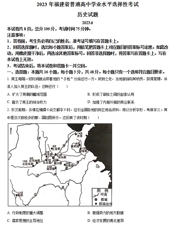2023-2025届福建高考真题试卷+答案 第18张