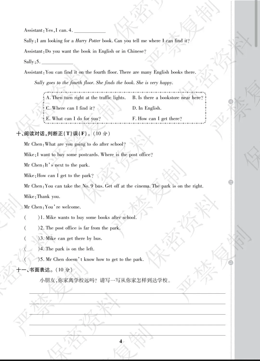 六上英语人教版《期中考试卷10套有答案》 第7张