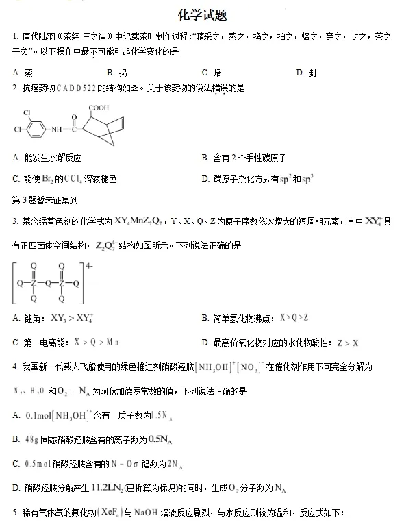 2023-2025届福建高考真题试卷+答案 第19张