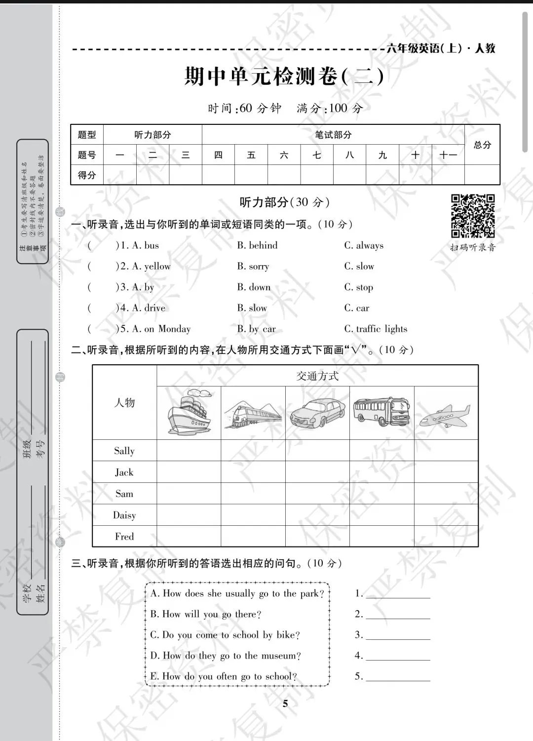 六上英语人教版《期中考试卷10套有答案》 第8张