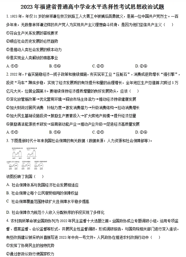 2023-2025届福建高考真题试卷+答案 第21张