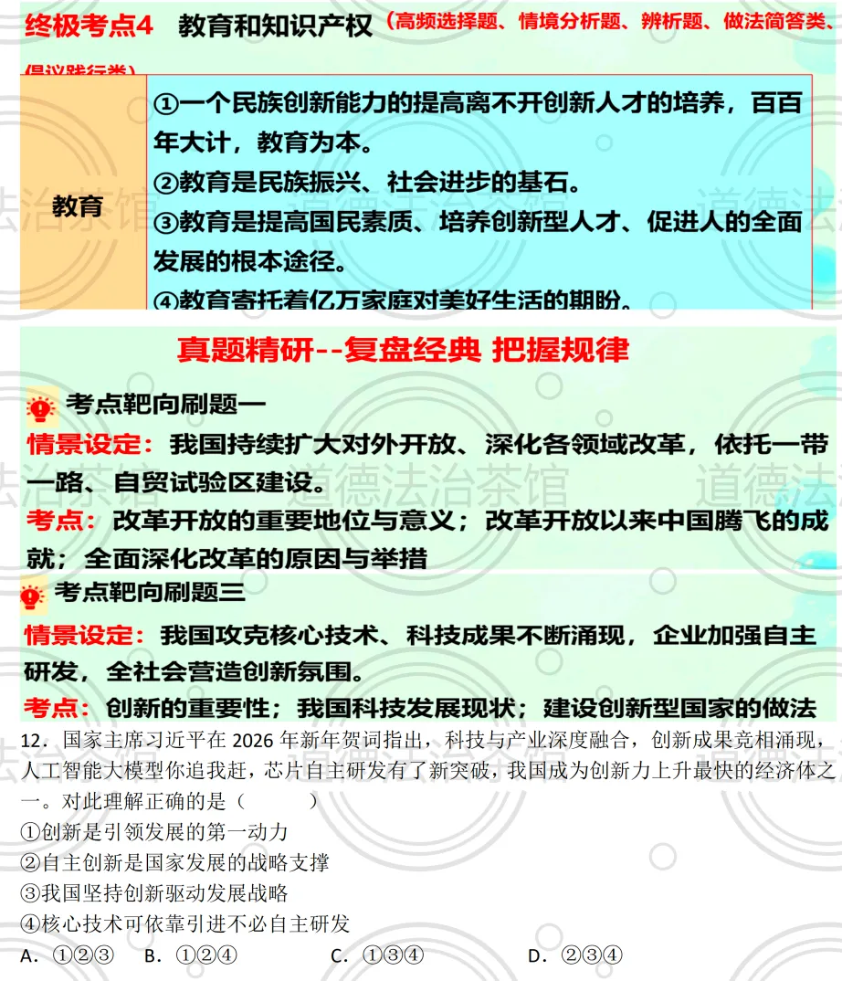 中考道德与法治冲刺:国家发展篇高频考点、易错陷阱、时政押题一网打尽 第3张