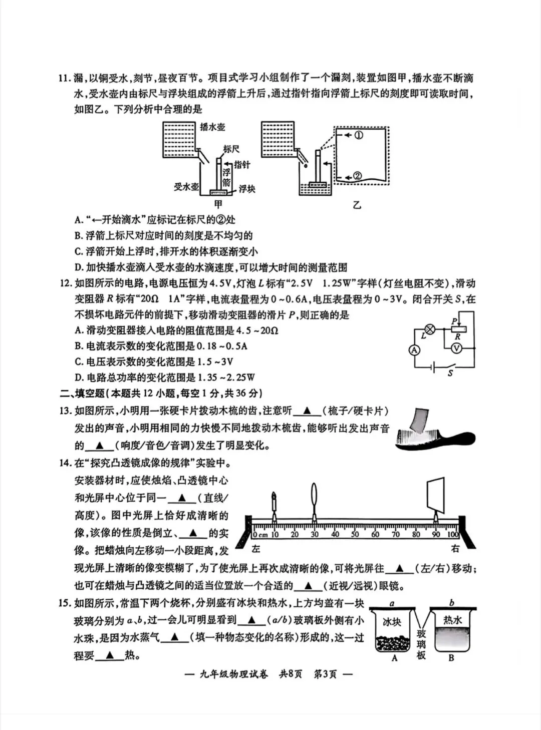 2026年宜兴中考二模物理试卷分析和备考建议(含原卷和参考答案) 第3张