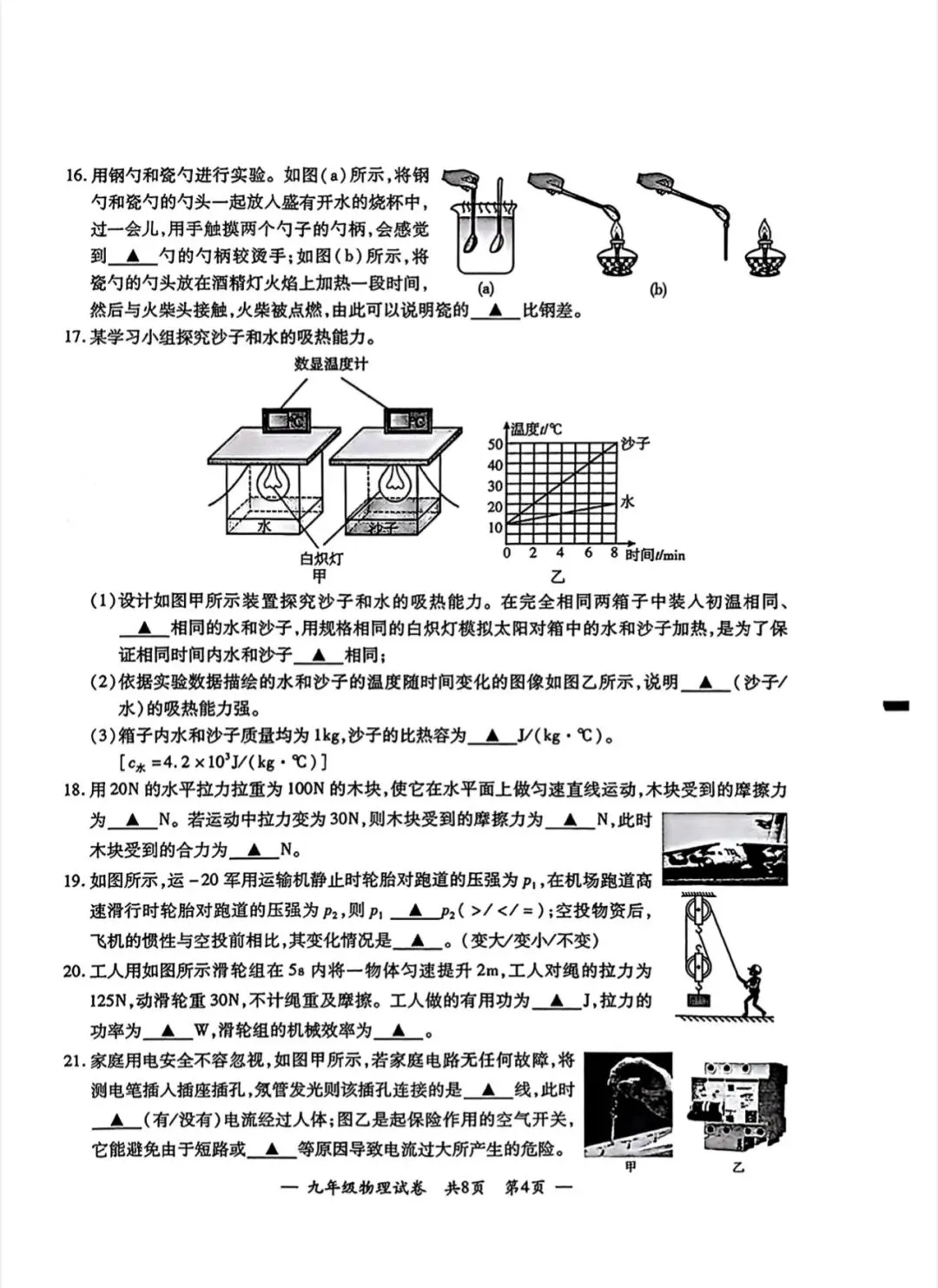 2026年宜兴中考二模物理试卷分析和备考建议(含原卷和参考答案) 第4张
