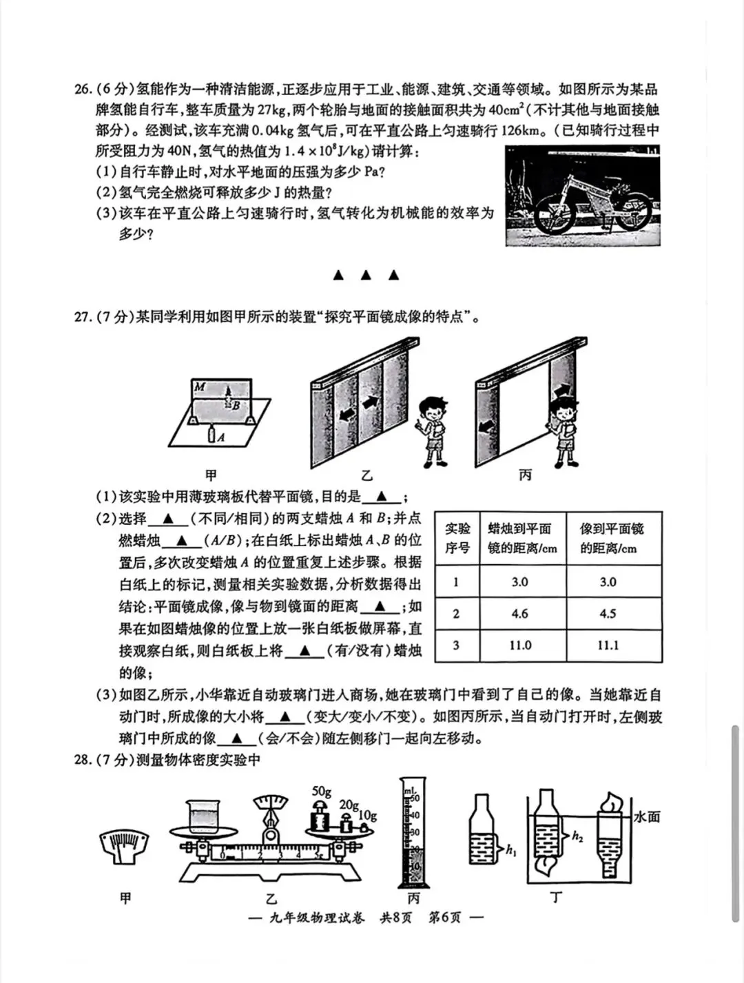 2026年宜兴中考二模物理试卷分析和备考建议(含原卷和参考答案) 第6张