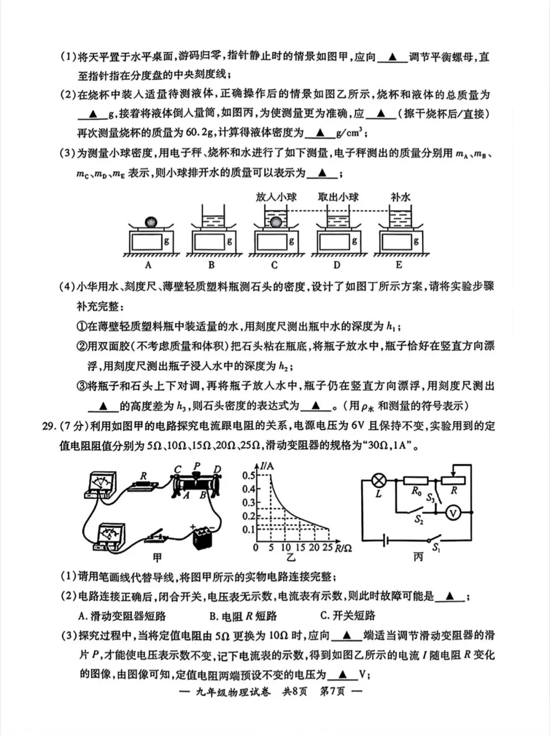 2026年宜兴中考二模物理试卷分析和备考建议(含原卷和参考答案) 第7张