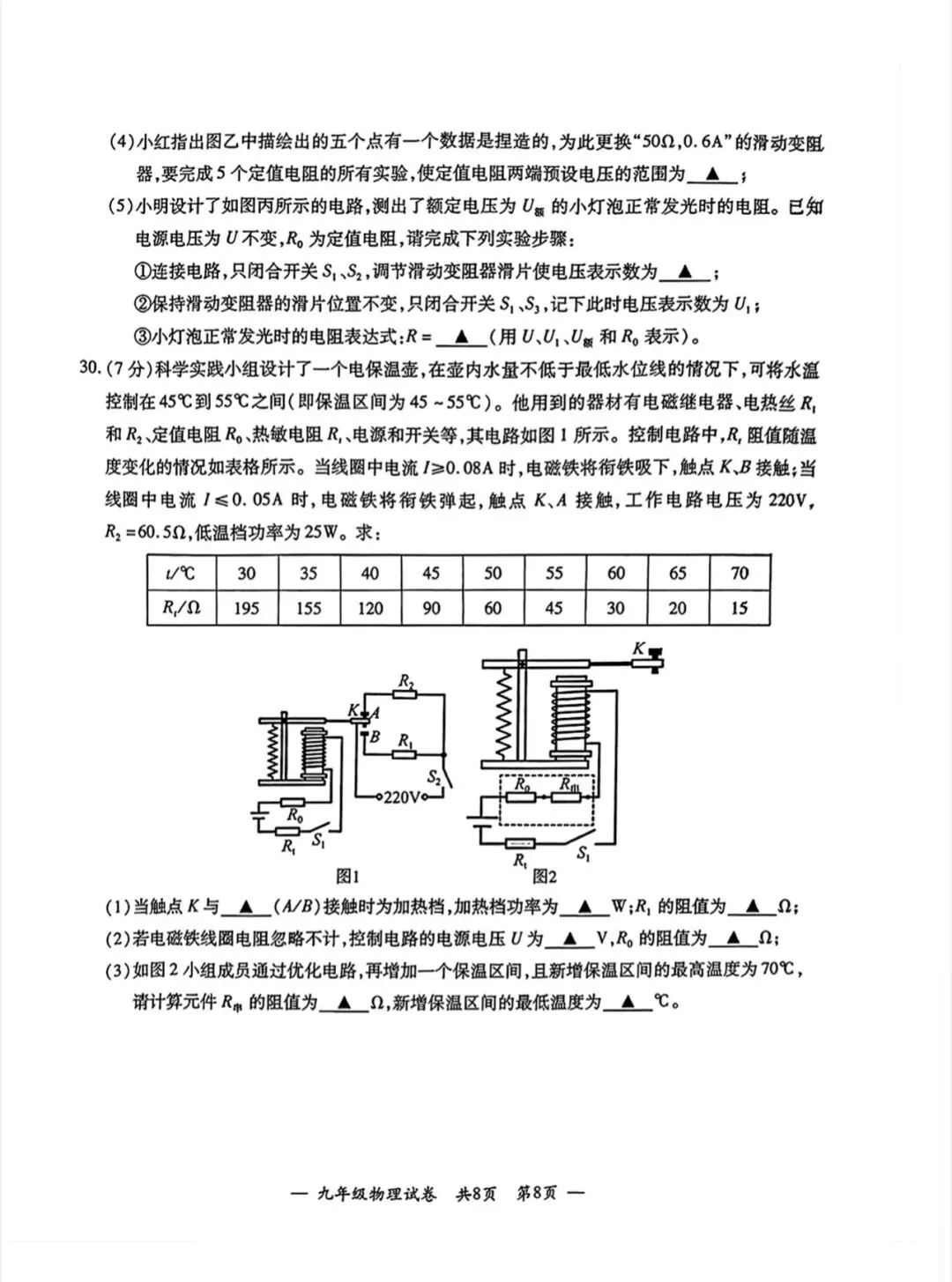 2026年宜兴中考二模物理试卷分析和备考建议(含原卷和参考答案) 第8张