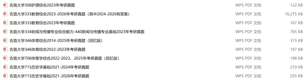 2027考研||吉首大学考研专业课历年真题汇总(含2026真题+2025+2024) 第2张