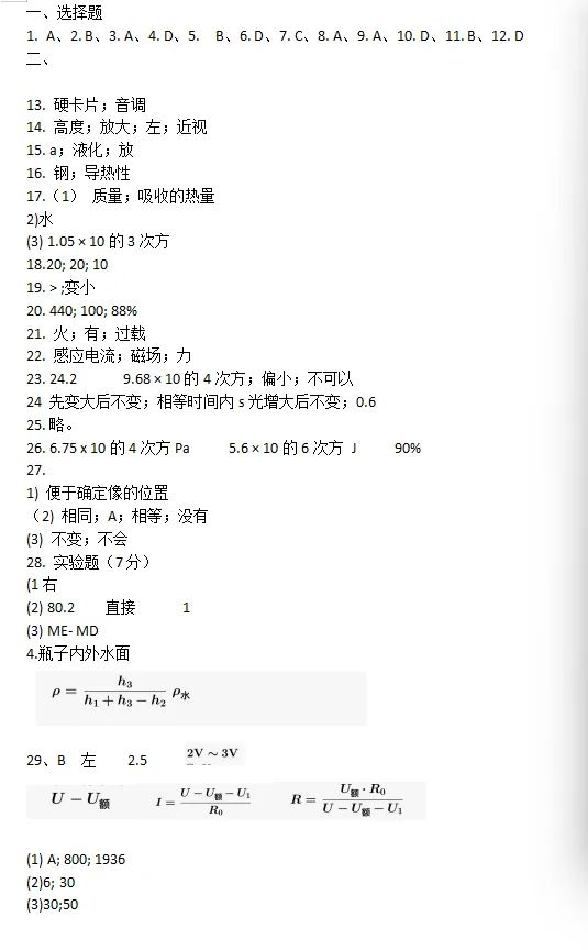 2026年宜兴中考二模物理试卷分析和备考建议(含原卷和参考答案) 第9张