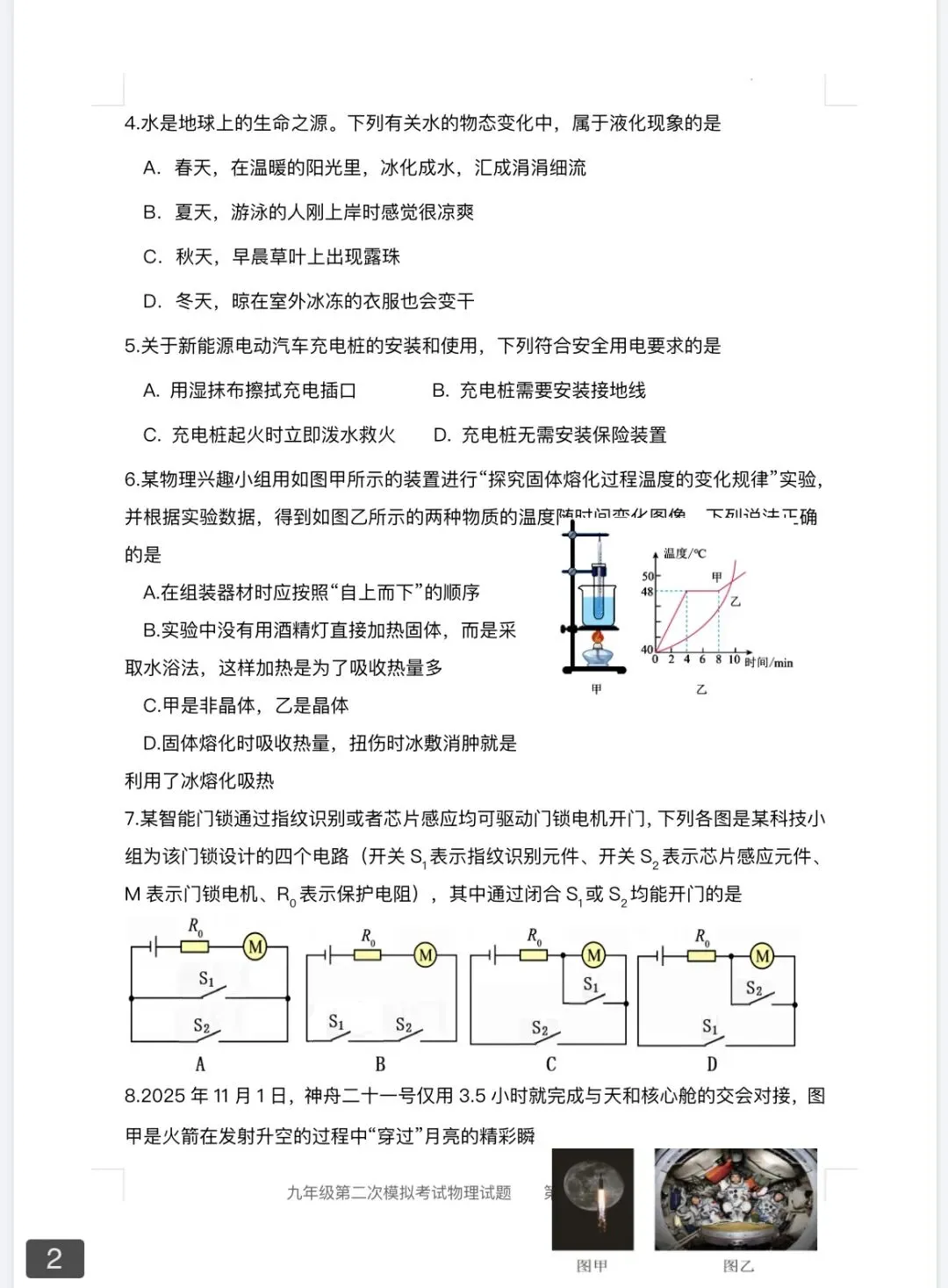 2026年九年级中考第二次模拟考试物理试题三及答案 第2张