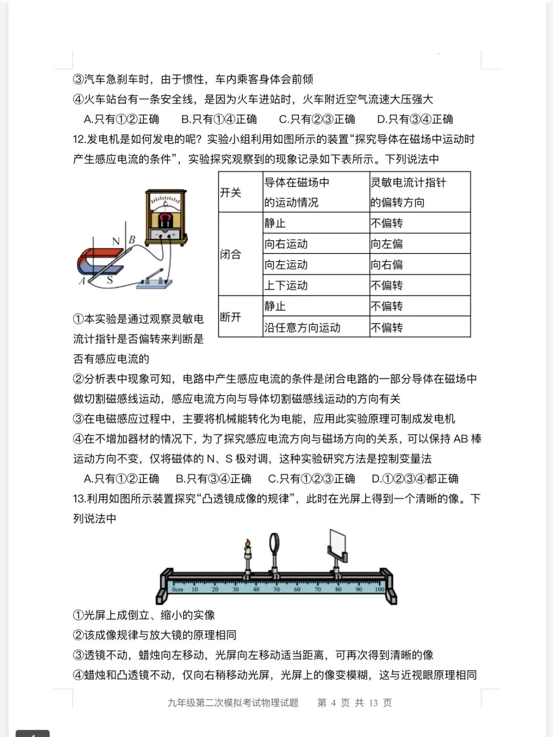 2026年九年级中考第二次模拟考试物理试题三及答案 第4张