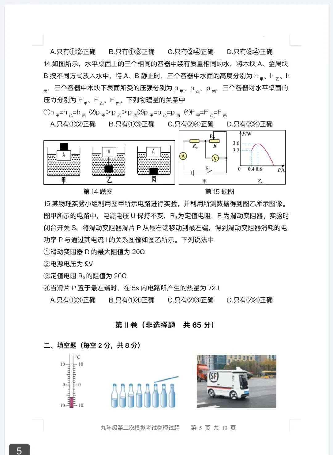 2026年九年级中考第二次模拟考试物理试题三及答案 第5张