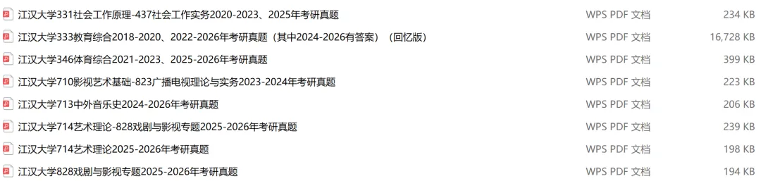 2027考研||江汉大学考研专业课历年真题汇总(含2026真题+2025+2024) 第2张 2027考研||江汉大学考研专业课历年真题汇总(含2026真题+2025+2024) 第2张