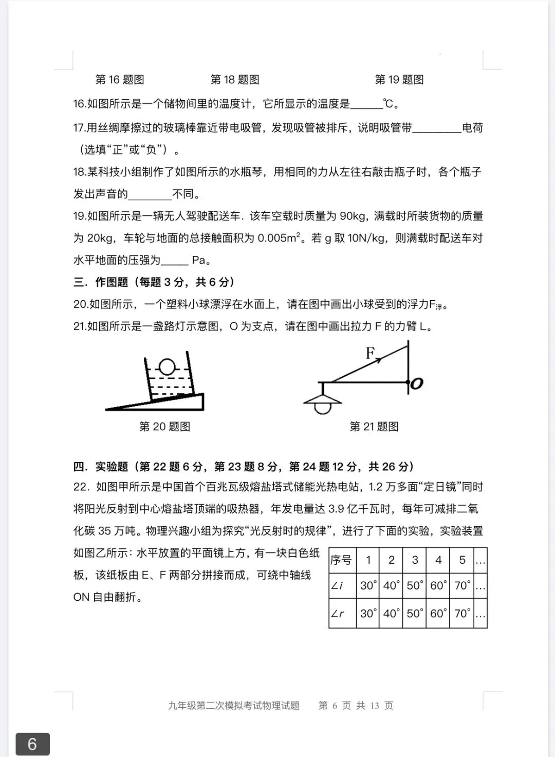 2026年九年级中考第二次模拟考试物理试题三及答案 第6张
