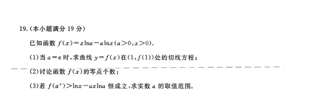 分析一套高考数学押题试卷 第19张