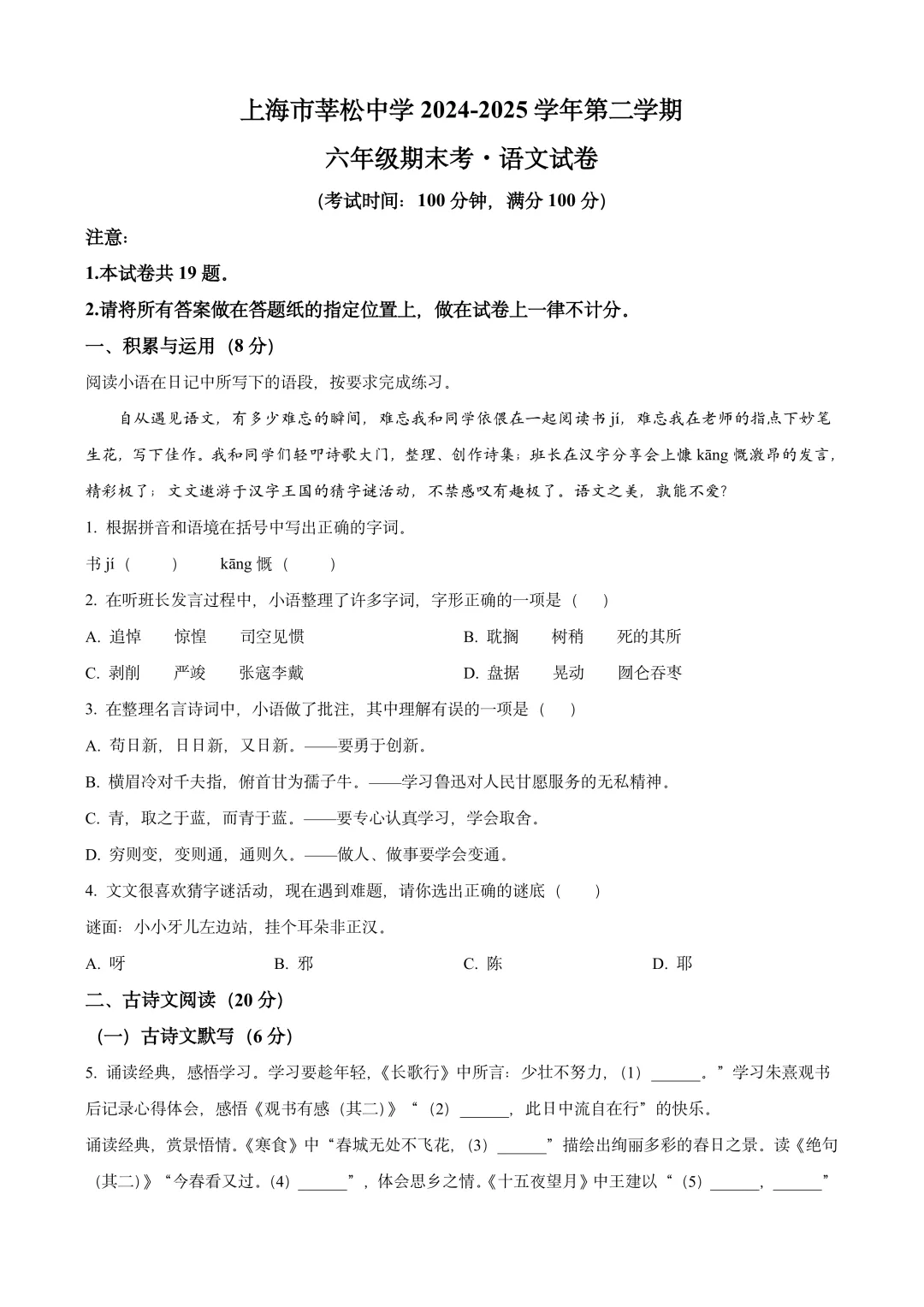 期末试卷|莘松中学、风华初中、市二初中、区统考等7套六下语文 第1张